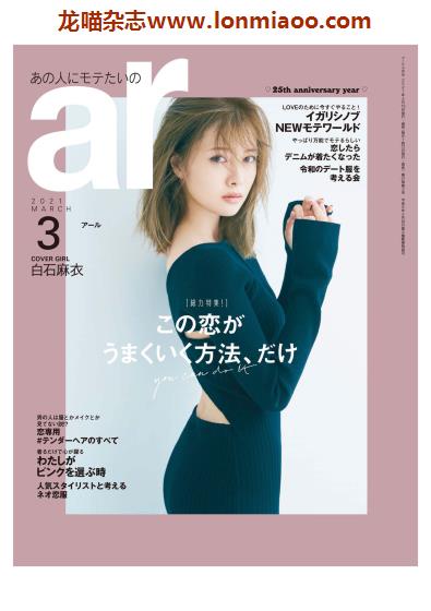 [日本版]ar 女性美容美发时尚穿搭PDF电子杂志 2021年3月刊